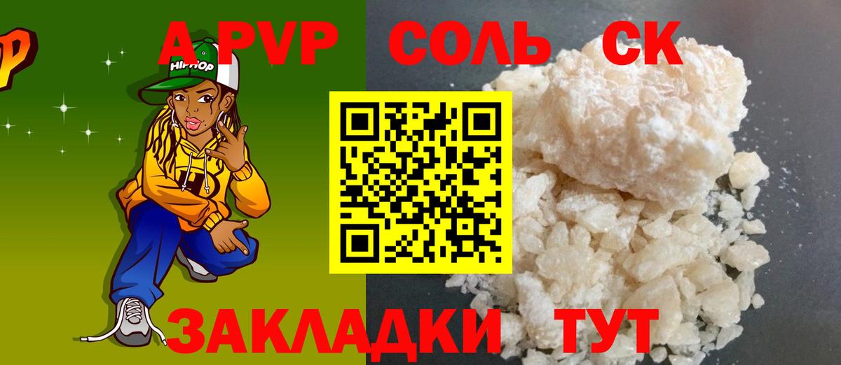 Alpha PVP Соль Алексеевка