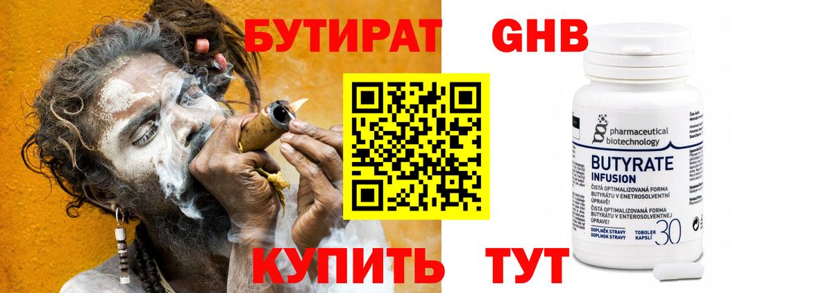Бутират буратино Алексеевка