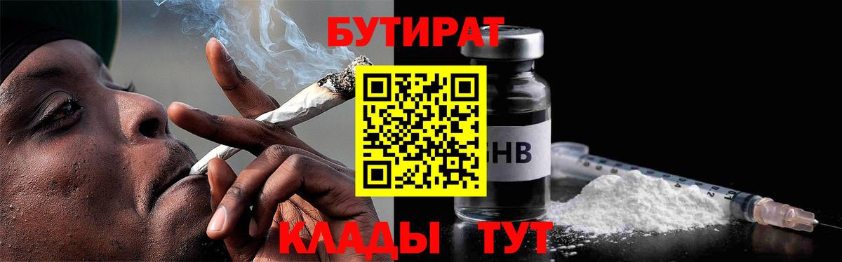 БУТИРАТ  Вход с VPN  Алексеевка  Бутират Butirat 