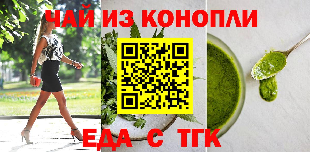 Еда ТГК конопля Алексеевка