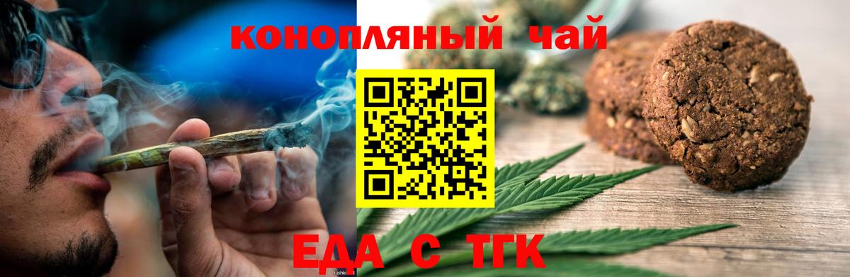 Печенье с ТГК марихуана  Вход с VPN  Алексеевка 