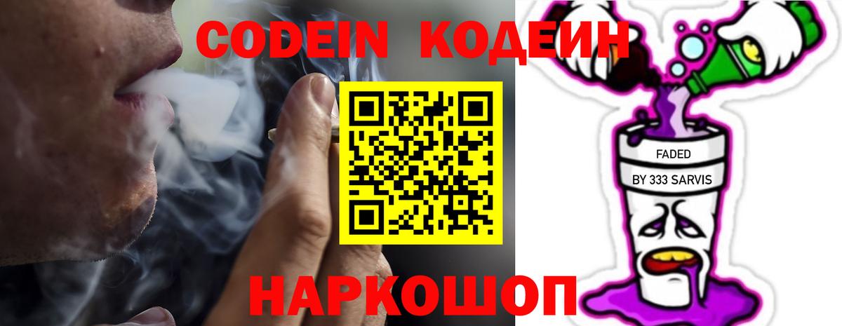 Кодеин напиток Lean (лин)  Вход с VPN  Алексеевка 